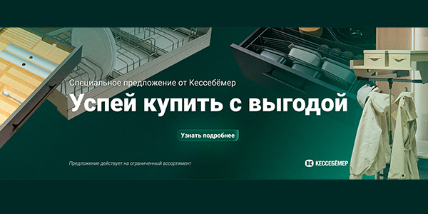 Скидки на продукцию Kesseböhmer Kessebohmer в Барнауле