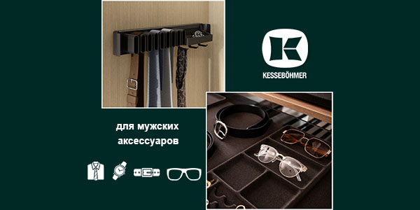 Подарок, который хранит подарки: элегантное решение для мужского гардероба Kessebohmer в Барнауле