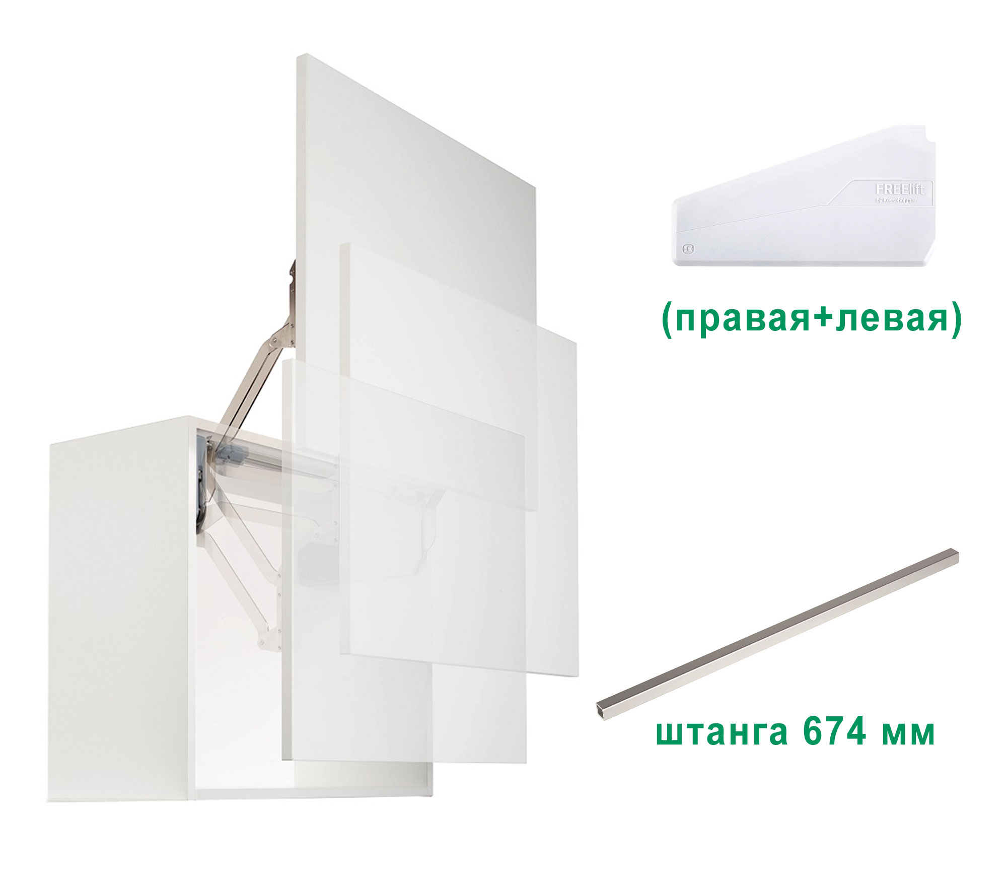 Комплект: Подъемник ФриСлайд R4us H430-600 мм 7,4-14,6 кг крышки белые фасад 800 Kessebohmer | официальный магазин