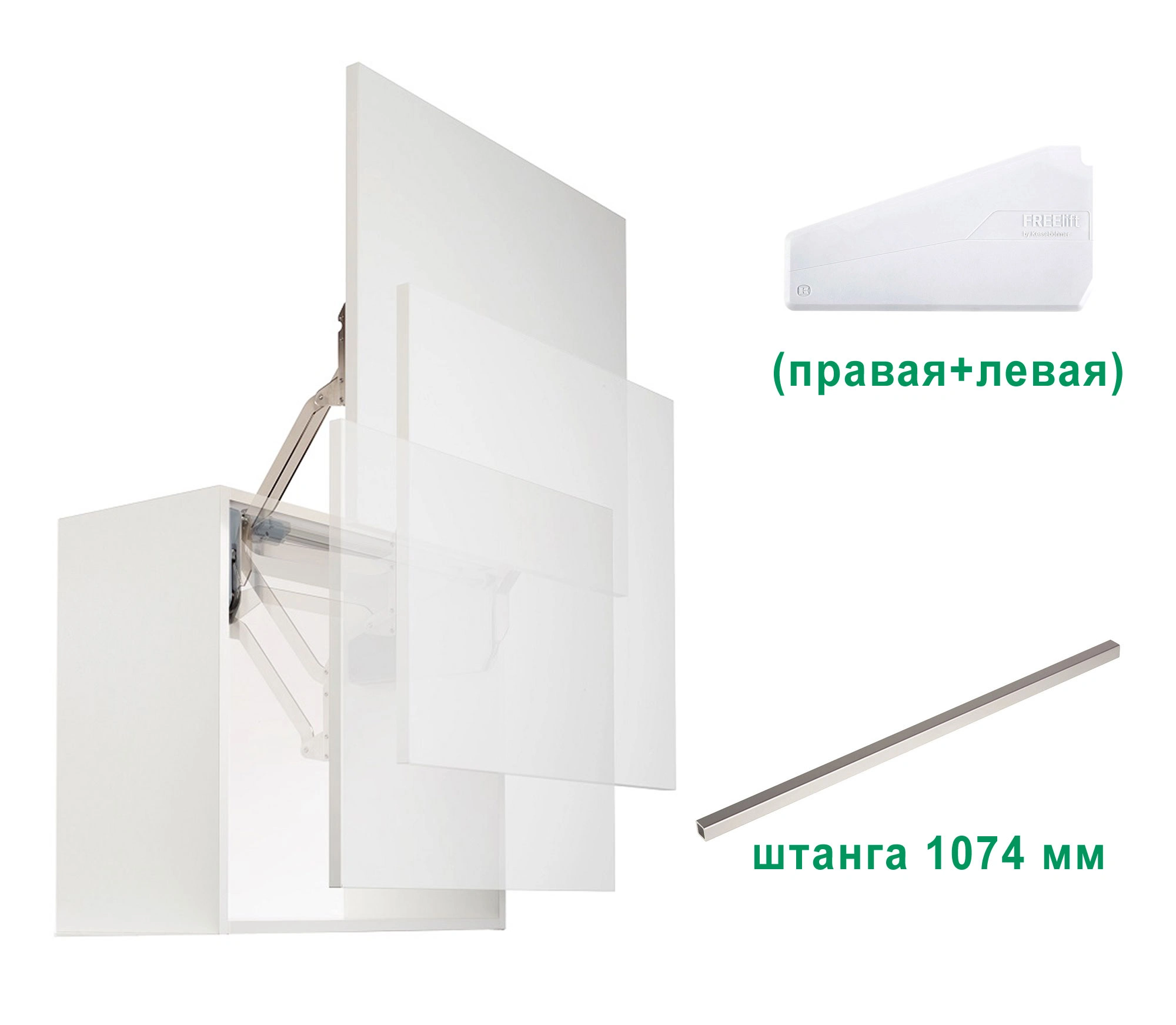 Комплект: Подъемник ФриСлайд FREEslide R4us H430-600 мм 7,4-14,6 кг крышки белые фасад 1200 Kessebohmer | официальный магазин