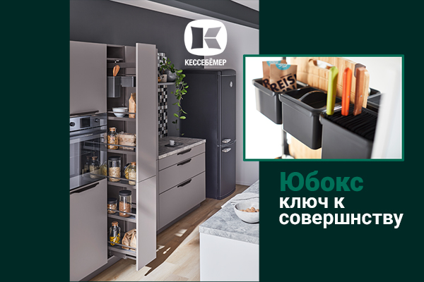 Как улучшить механизм Диспенса от Кессебёмер: гибкость и порядок с системой YouboXx Kessebohmer в Барнауле Как улучшить механизм Диспенса от Кессебёмер: гибкость и порядок с системой YouboXx Kessebohmer в Барнауле