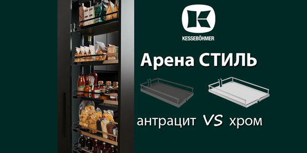 Прямые линии кухонного дизайна с полками Арена СТИЛЬ Kessebohmer в Барнауле