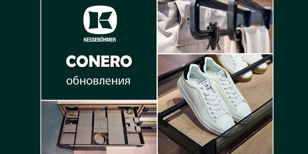 Гардеробные CONERO - обновления в ассортименте Kessebohmer в Барнауле
