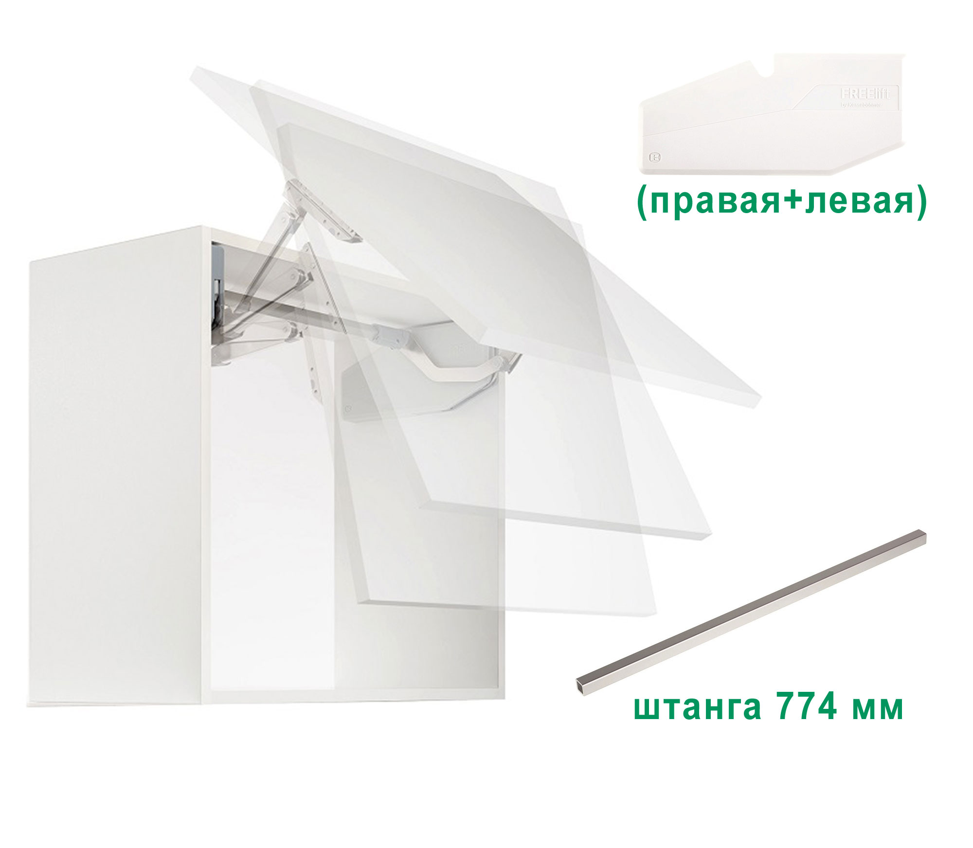 Комплект: Подъемник ФриСвинг S9sw H670 - 800 мм 8,0-17,1 кг белые крышки фасад 900 Kessebohmer | официальный магазин